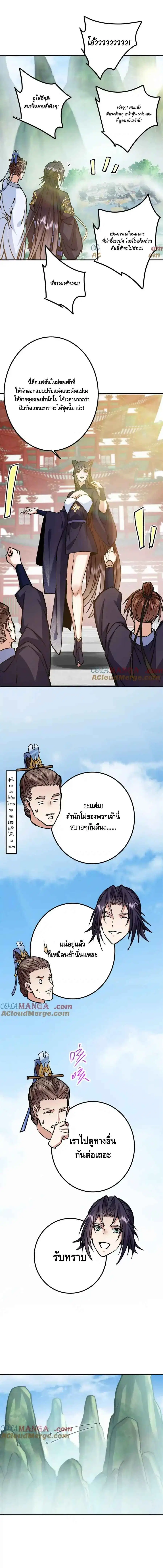 Keep A Low Profile ตอนที่ 314 หน้า 4