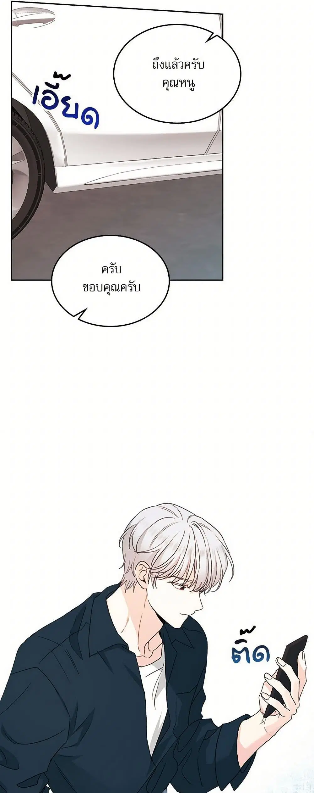 My Life as an Internet Novel ตอนที่ 243 หน้า 32