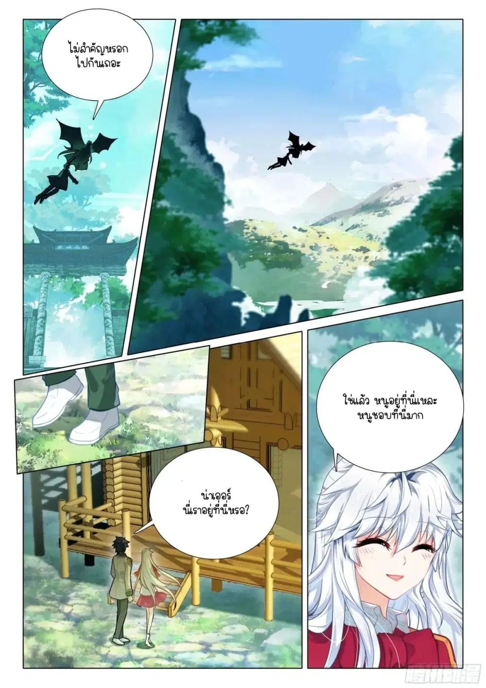 Douluo Dalu III: Longwang Chuanshuo ตอนที่ 377 หน้า 11
