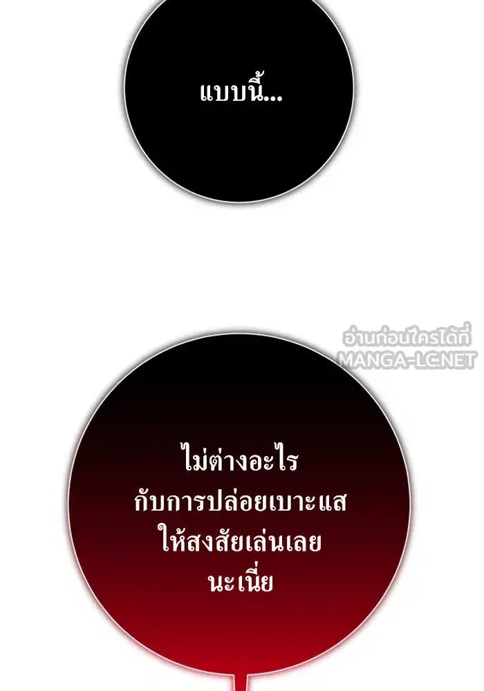 Your Throne ตอนที่ 150 หน้า 72