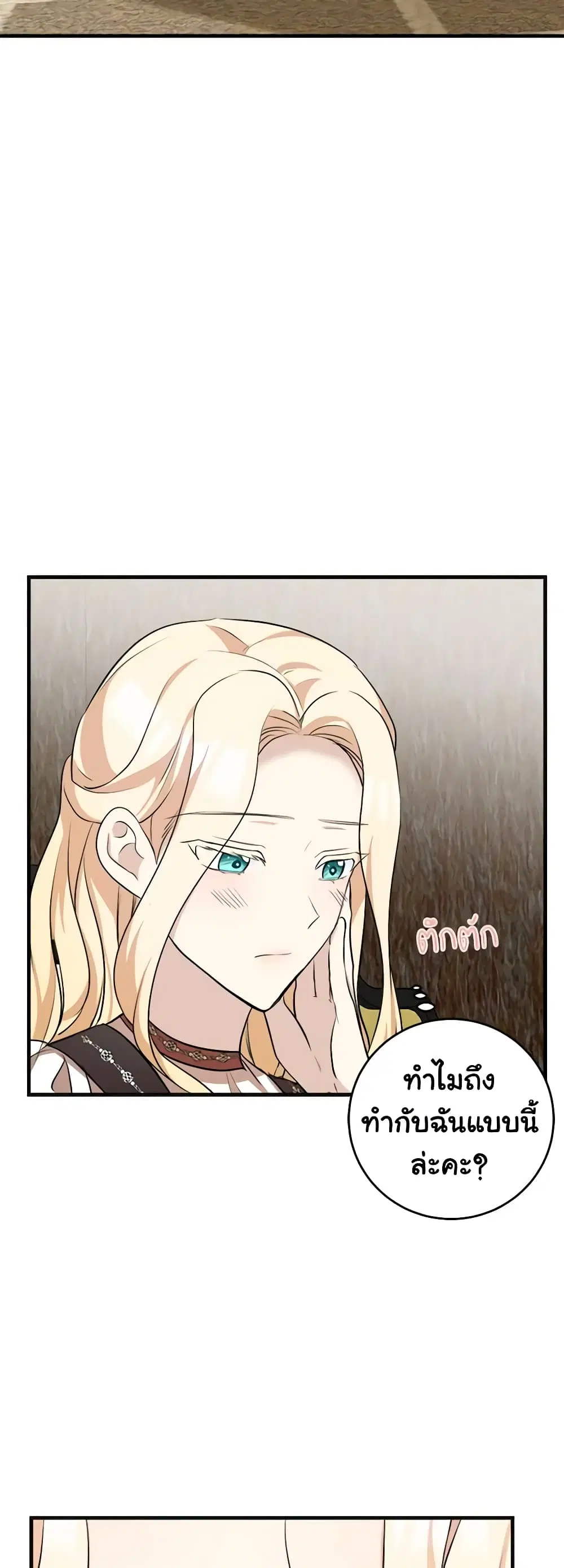 The Villainess Lives Again ตอนที่ 56 หน้า 33
