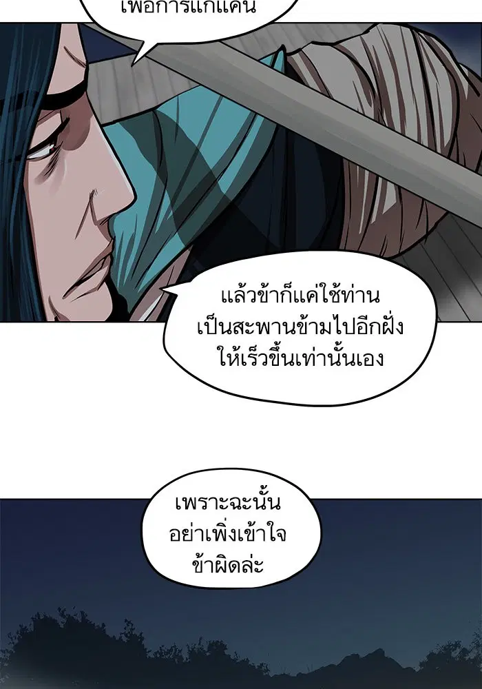 Escort Warrior ตอนที่ 110 หน้า 17