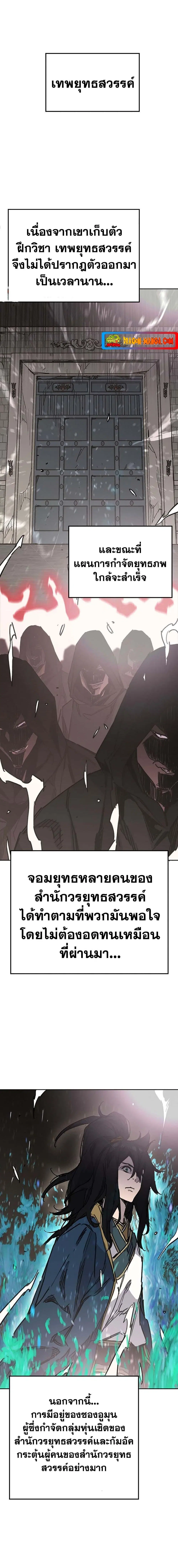 The Undefeatable Swordsman ตอนที่ 169 หน้า 18