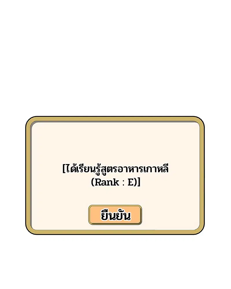Kitchen Soldier ตอนที่ 34 หน้า 69