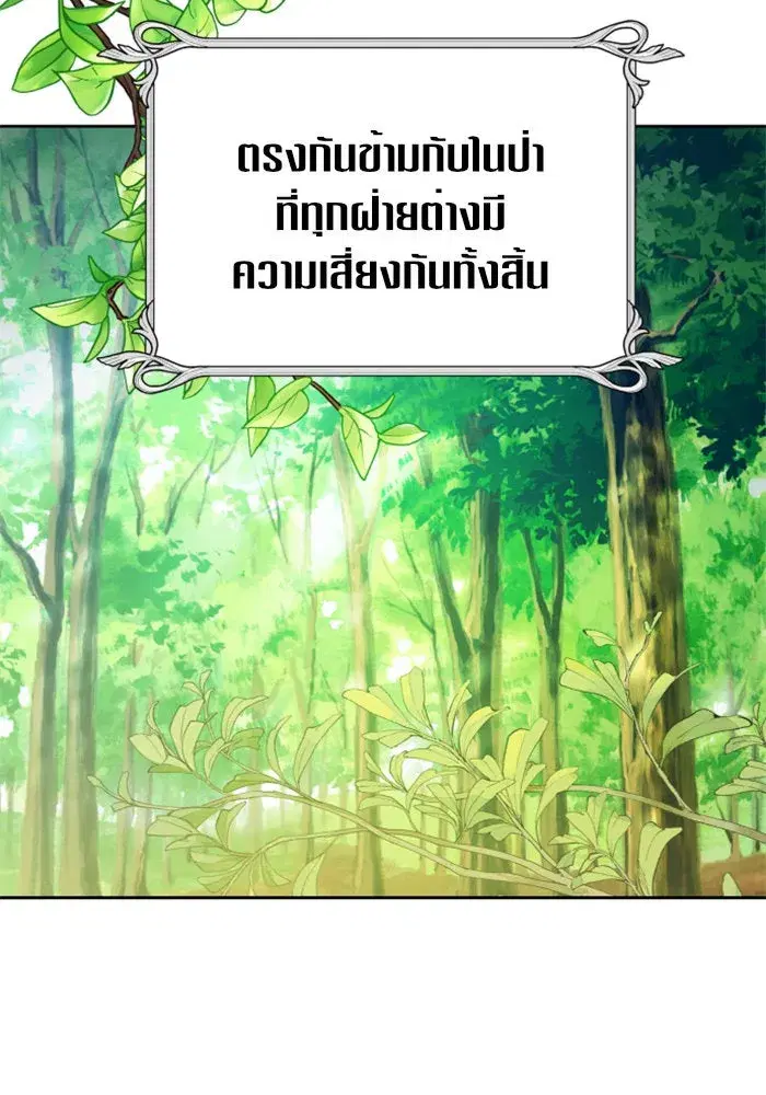 Your Throne ตอนที่ 117 หน้า 110