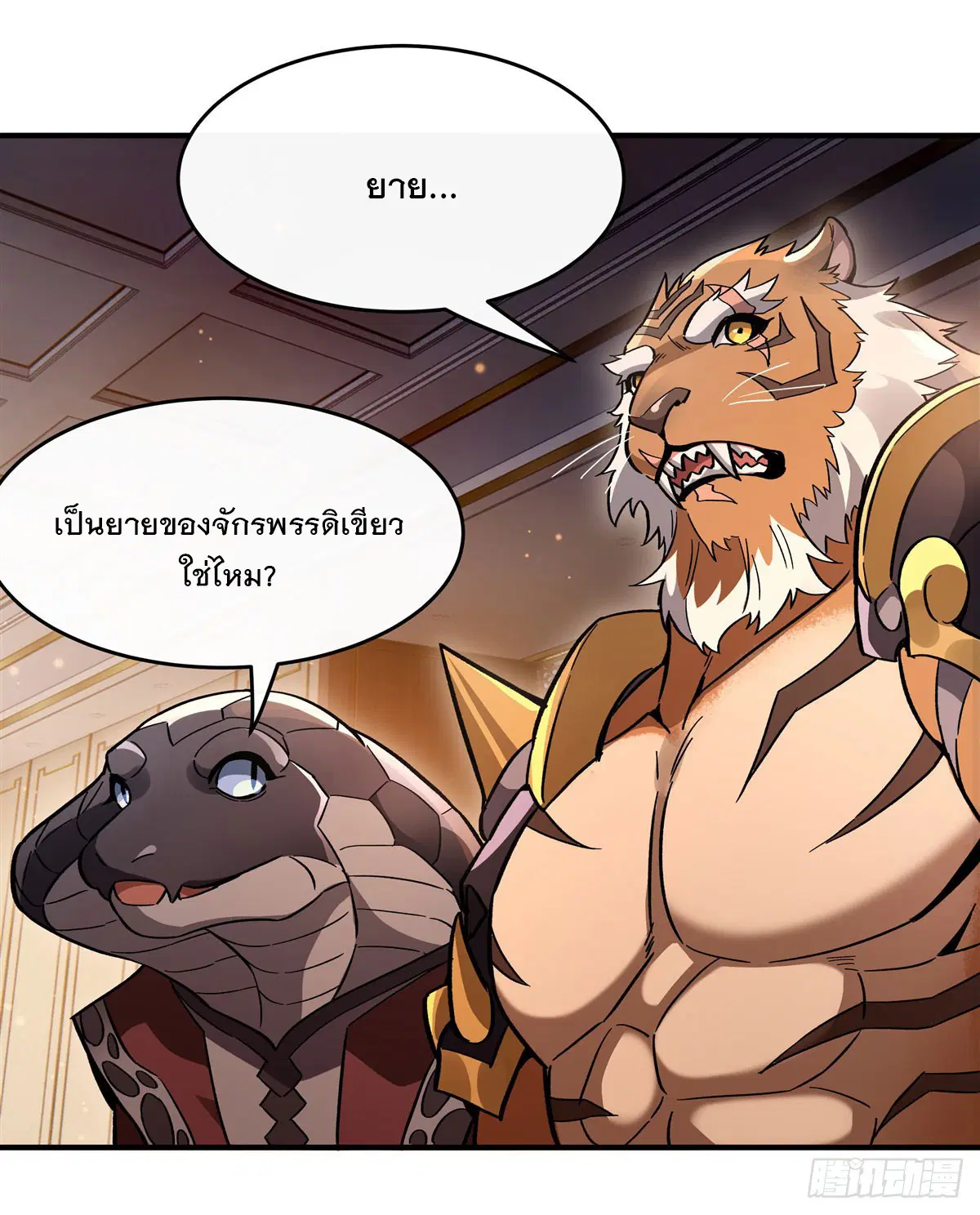My Female Disciples are all Future Masters of the Heavens ตอนที่ 205 หน้า 32