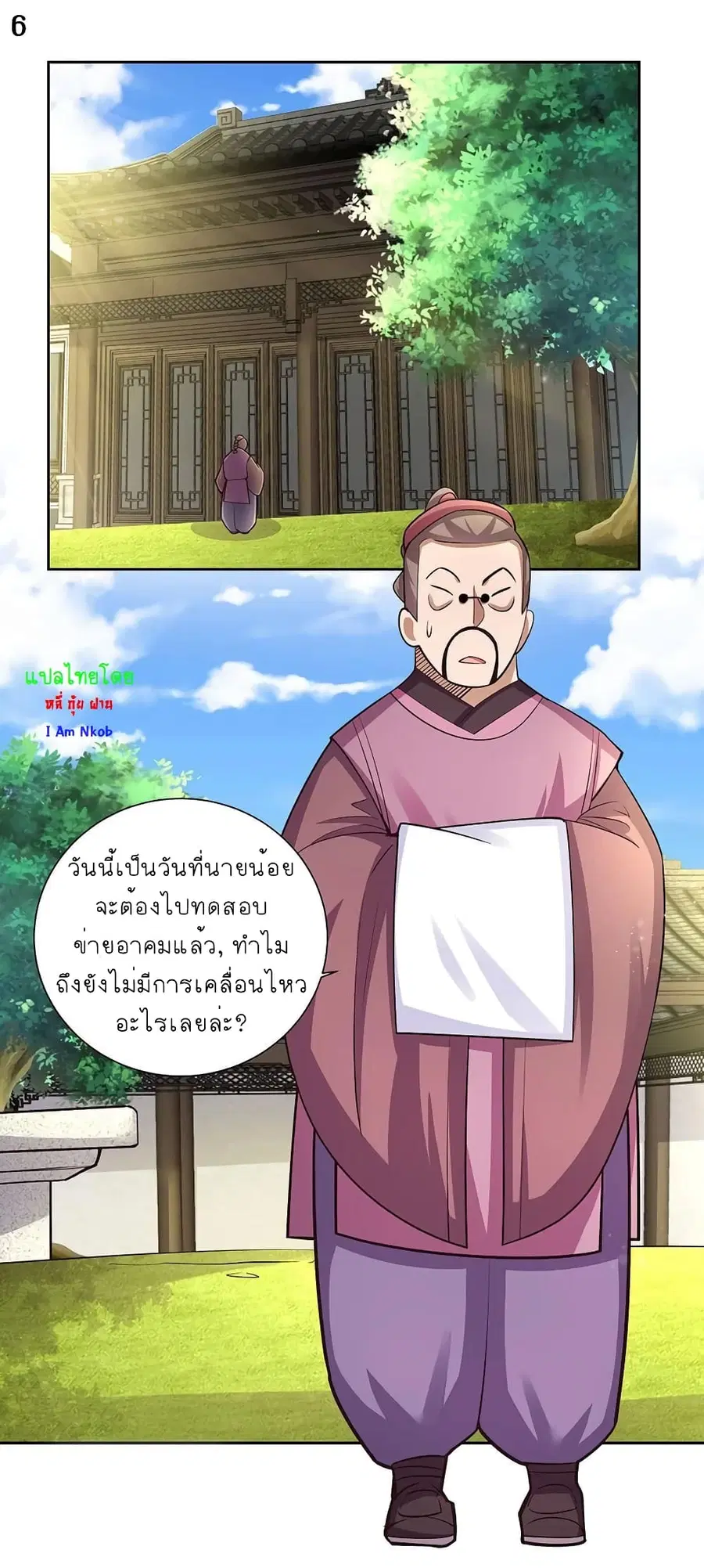 Above All Gods ตอนที่ 78 หน้า 7