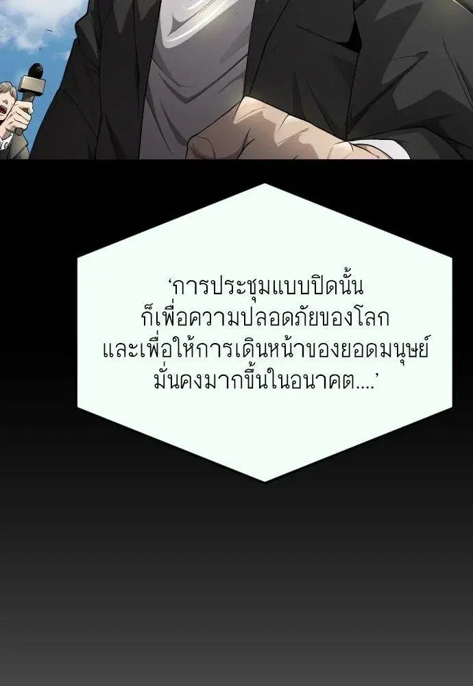Superhuman Era ตอนที่ 161 หน้า 139