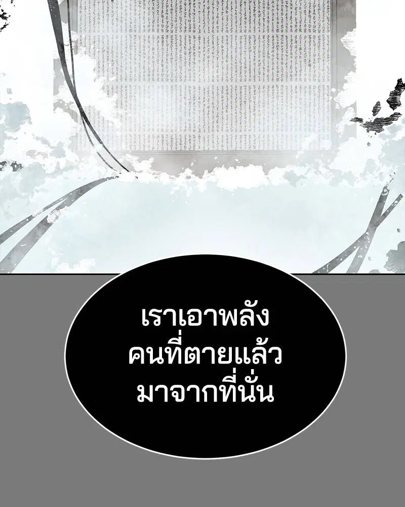 The Boy of Death ตอนที่ 104 หน้า 79