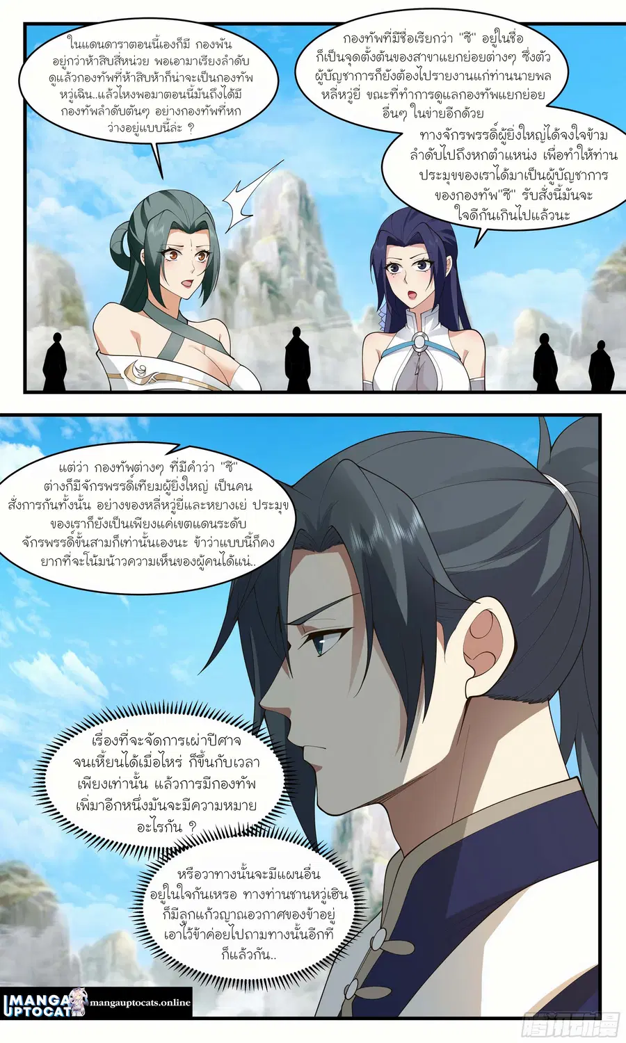 Martial Peak ตอนที่ 2471 หน้า 5