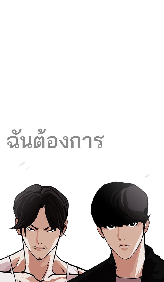 Lookism ตอนที่ 212 หน้า 97