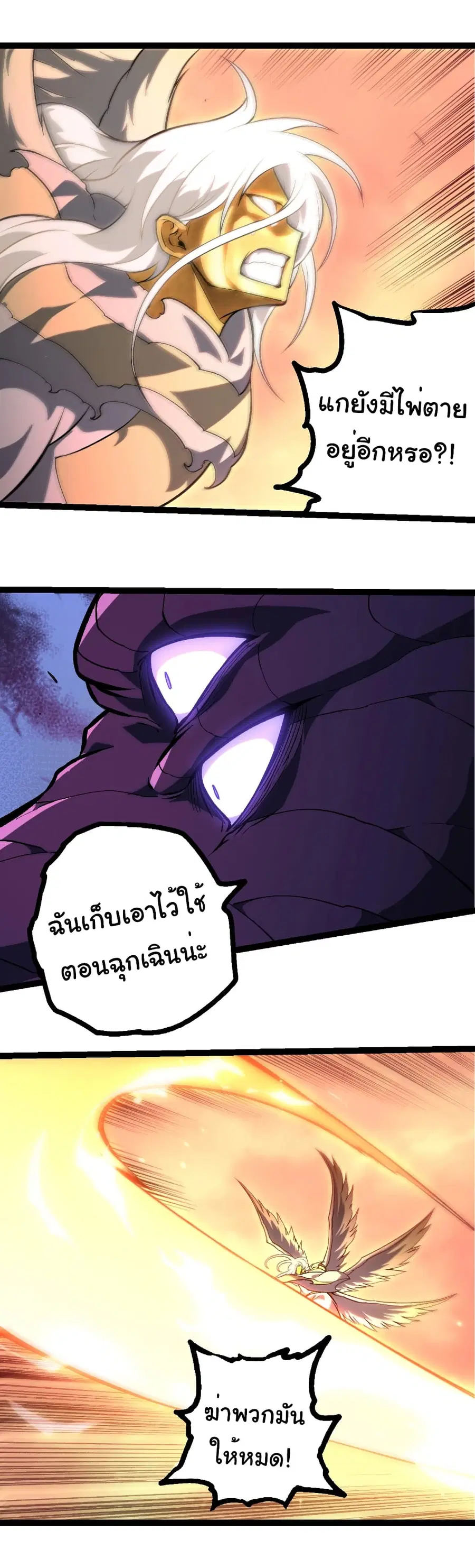 Evolution from the Big Tree ตอนที่ 431 หน้า 7
