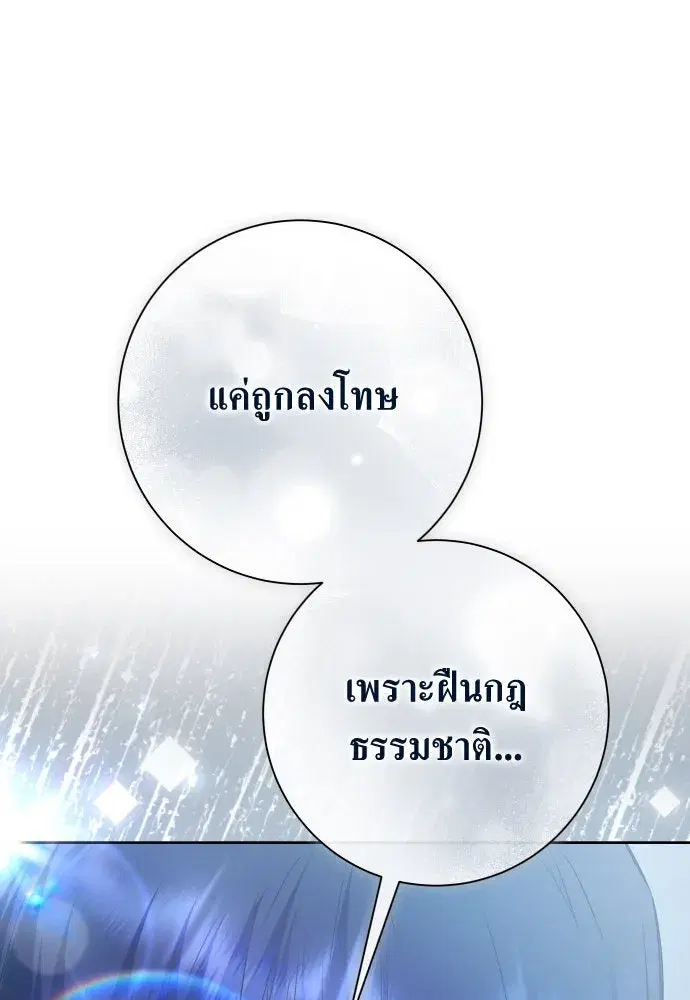 Your Throne ตอนที่ 182 หน้า 155