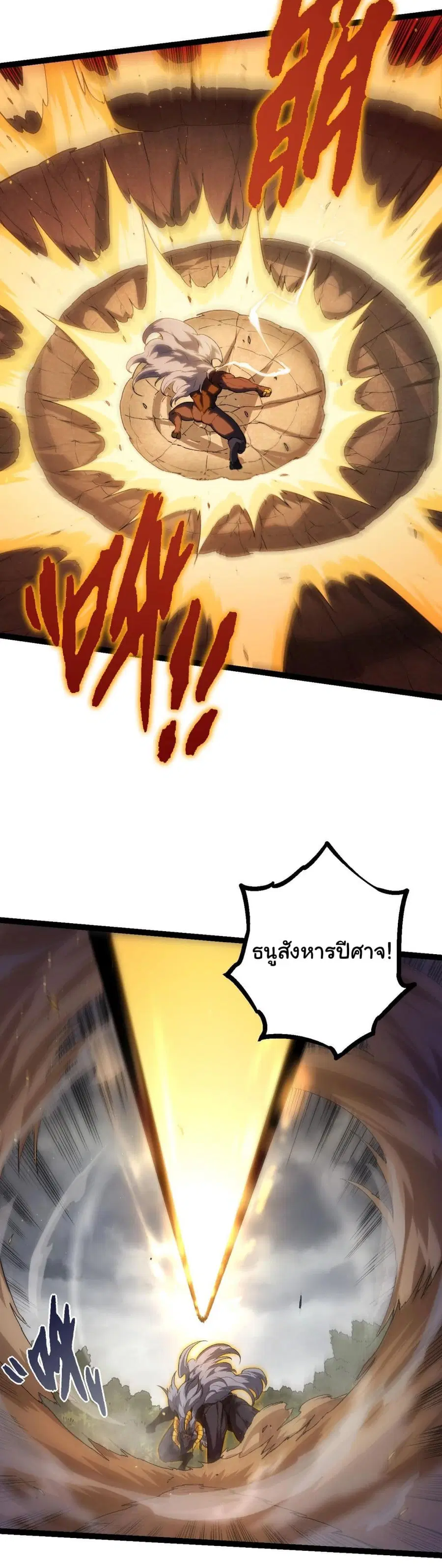 Evolution from the Big Tree ตอนที่ 105 หน้า 19