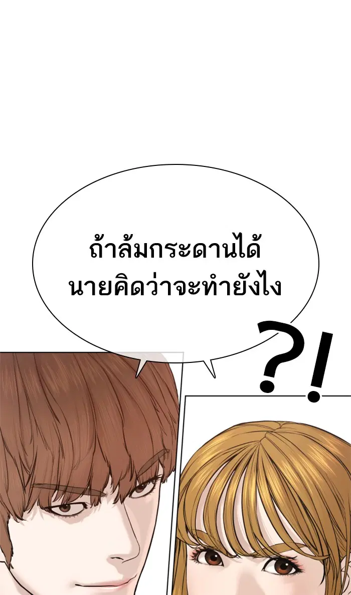 How to Fight ตอนที่ 67 หน้า 116