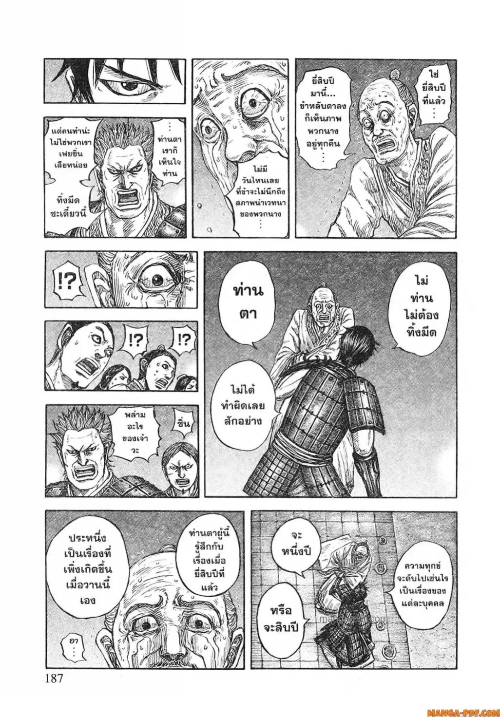 Kingdom ตอนที่ 811 หน้า 6