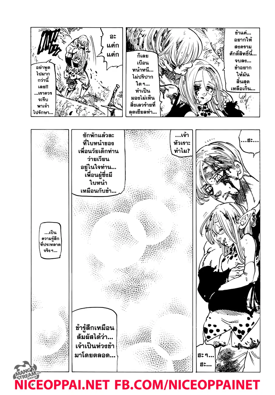 Nanatsu no Taizai ตอนที่ 213 หน้า 13