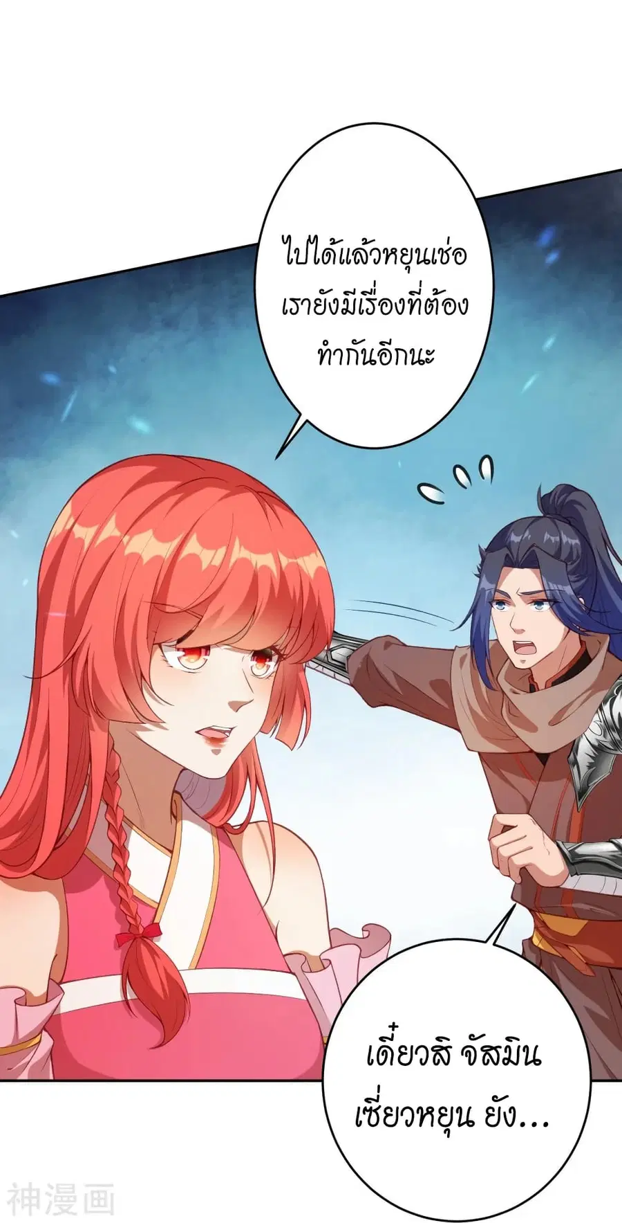 Against the Gods ตอนที่ 471 หน้า 48
