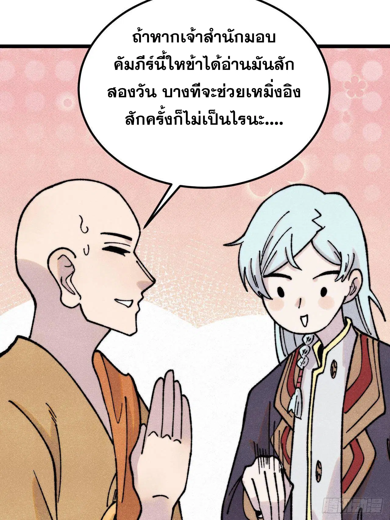 All Hail the Sect Leader ตอนที่ 405 หน้า 41
