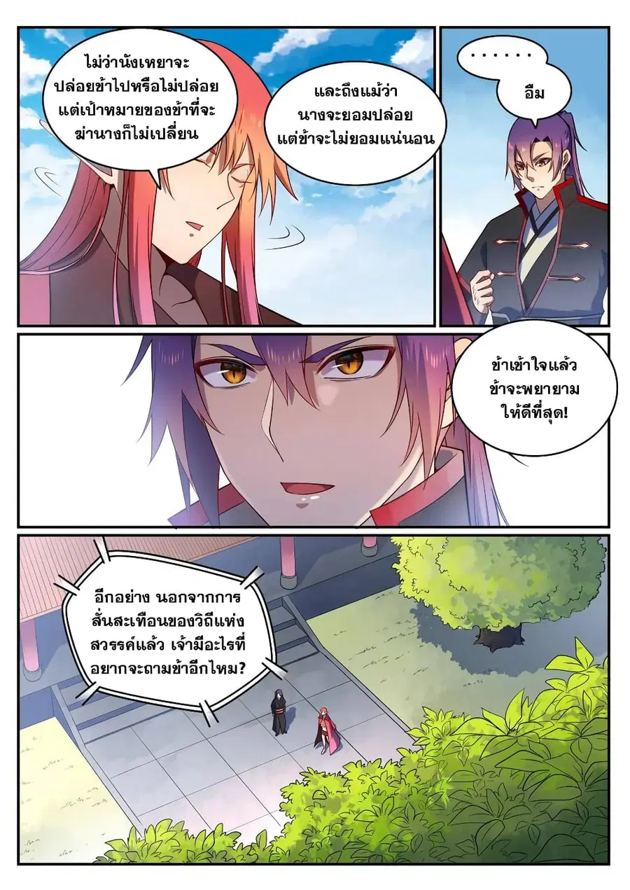 Bailian Chengshen ตอนที่ 571 หน้า 10