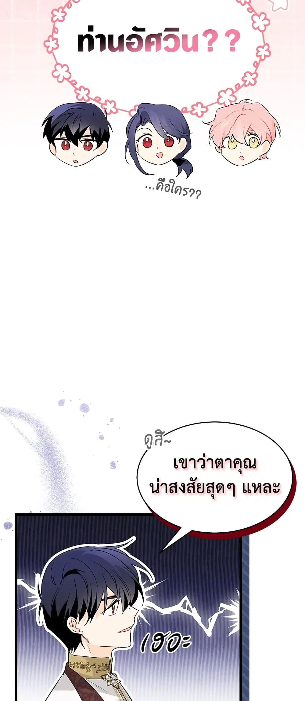 The Symbiotic Relationship Between a Panther and a Rabbit ตอนที่ 64 หน้า 41