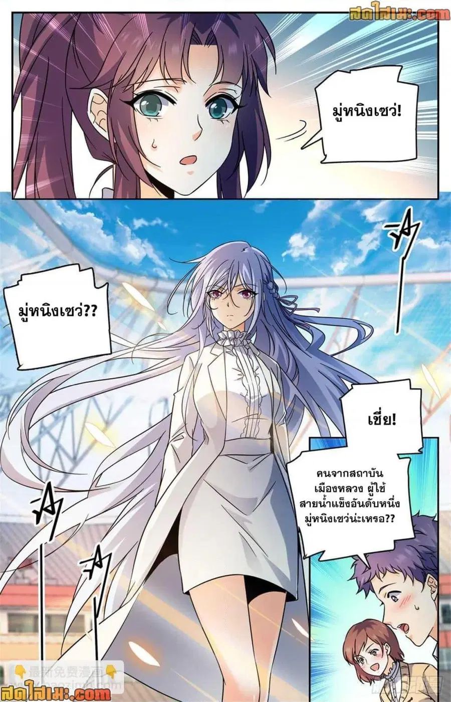 Versatile Mage ตอนที่ 537 หน้า 11
