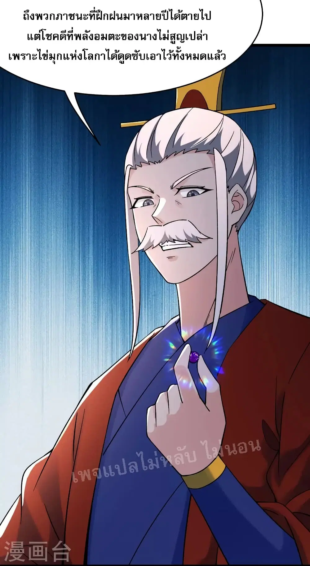 My Harem is All Female Students ตอนที่ 155 หน้า 11