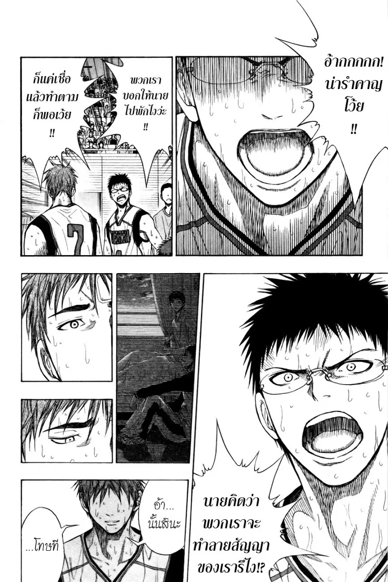 Kuroko no Basuke ตอนที่ 105 หน้า 19