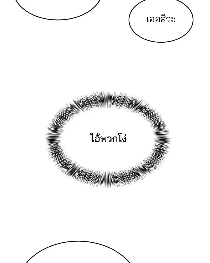 The Boy of Death ตอนที่ 79 หน้า 13