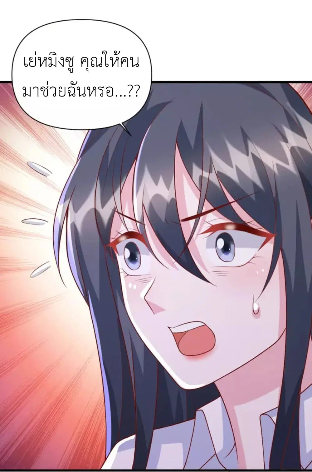 The Big Guy calls me Little Ancestor ตอนที่ 124 หน้า 12