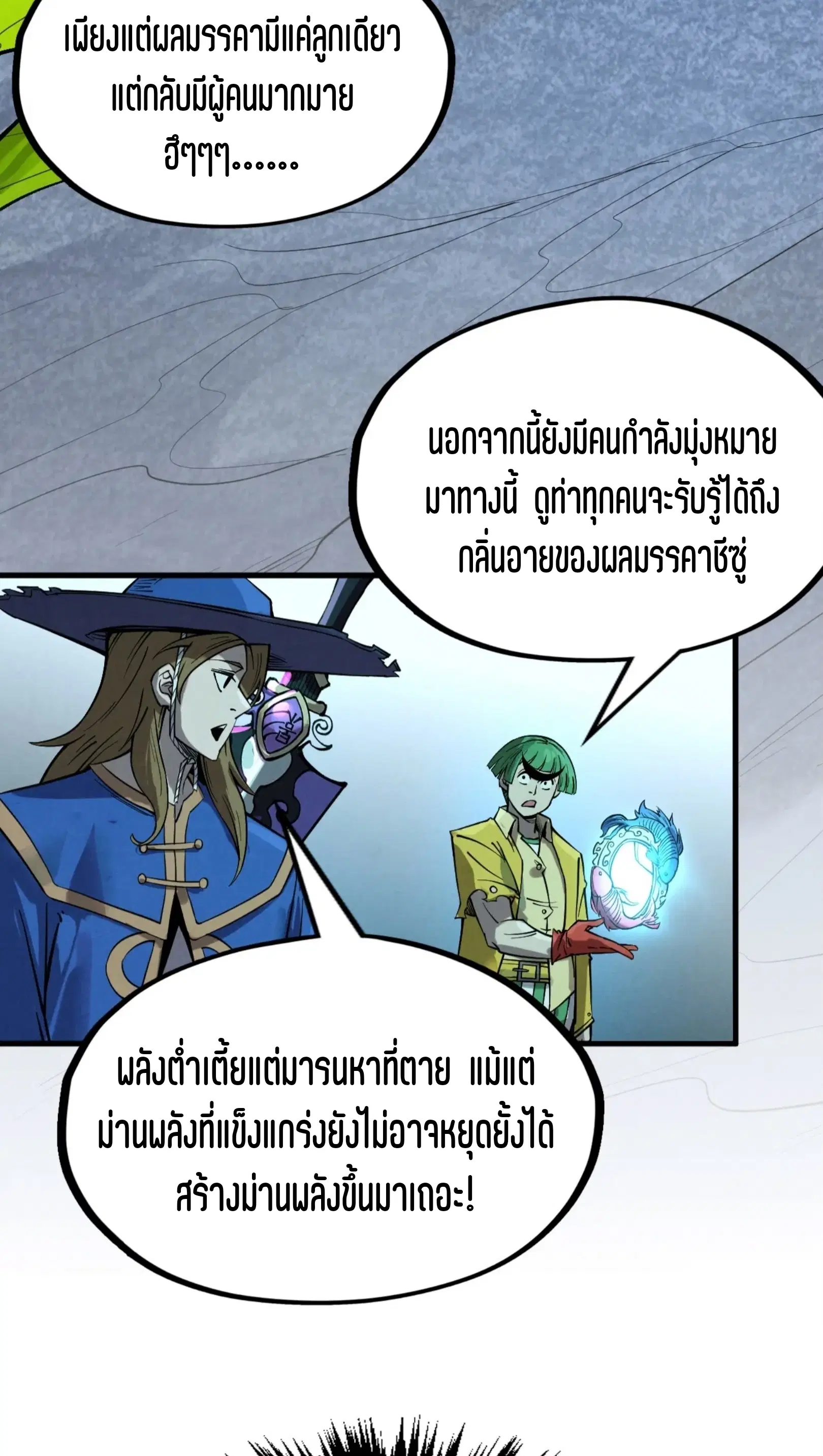 The Eternal Supreme ตอนที่ 256 หน้า 50