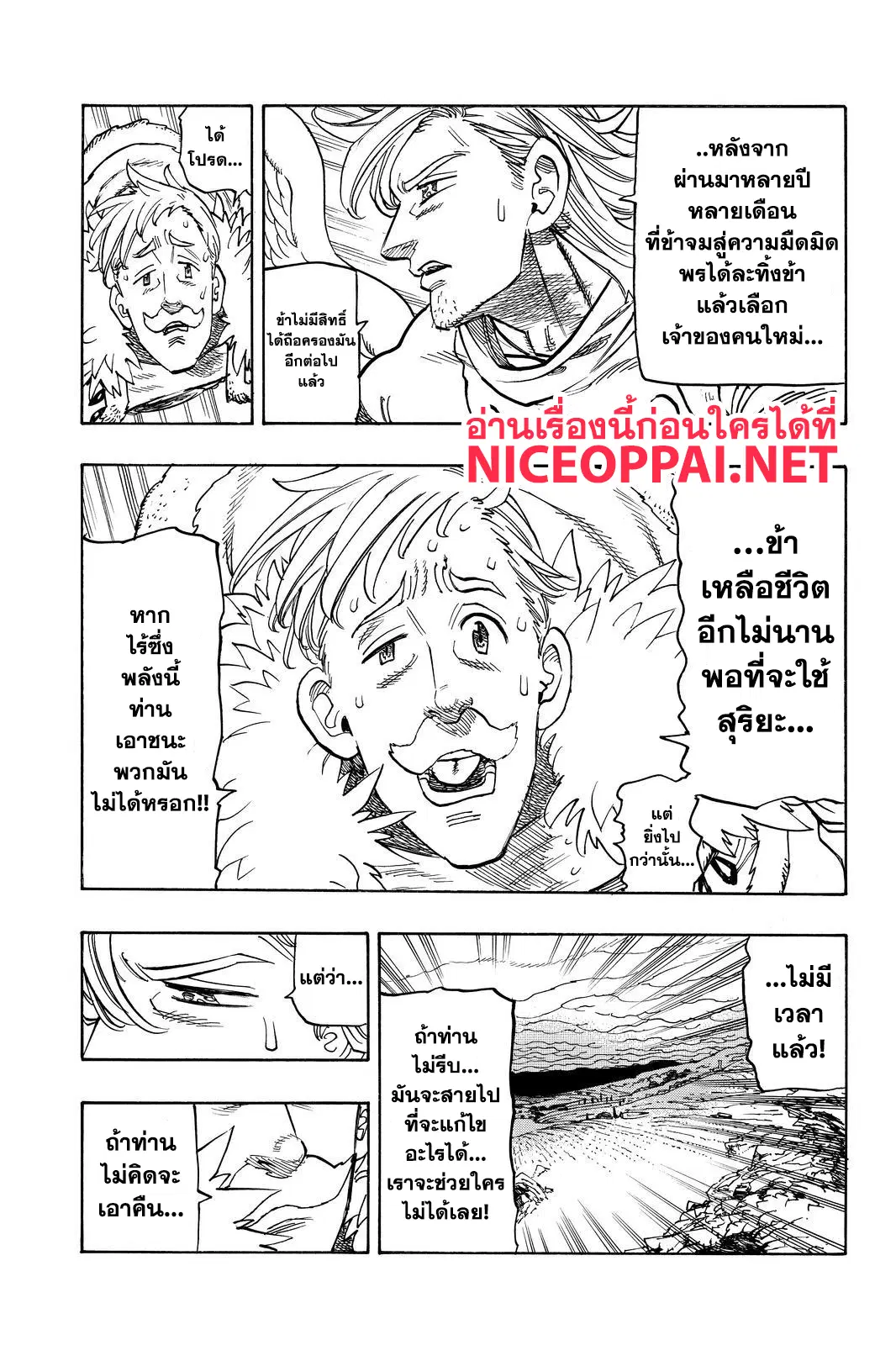 Nanatsu no Taizai ตอนที่ 297 หน้า 6
