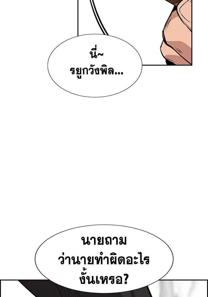 True Education ตอนที่ 6 หน้า 105