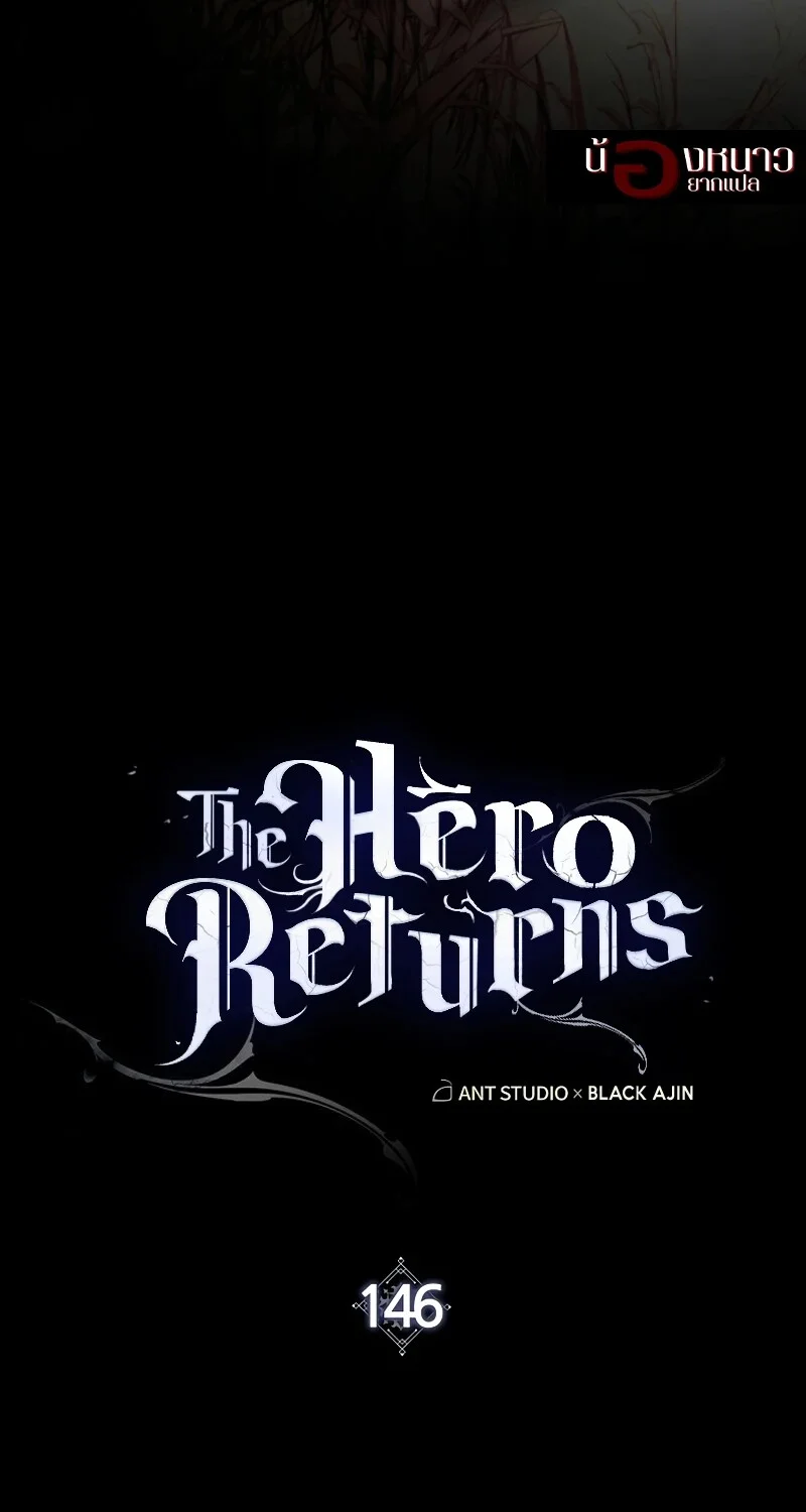 The Hero Returns ตอนที่ 146 หน้า 18