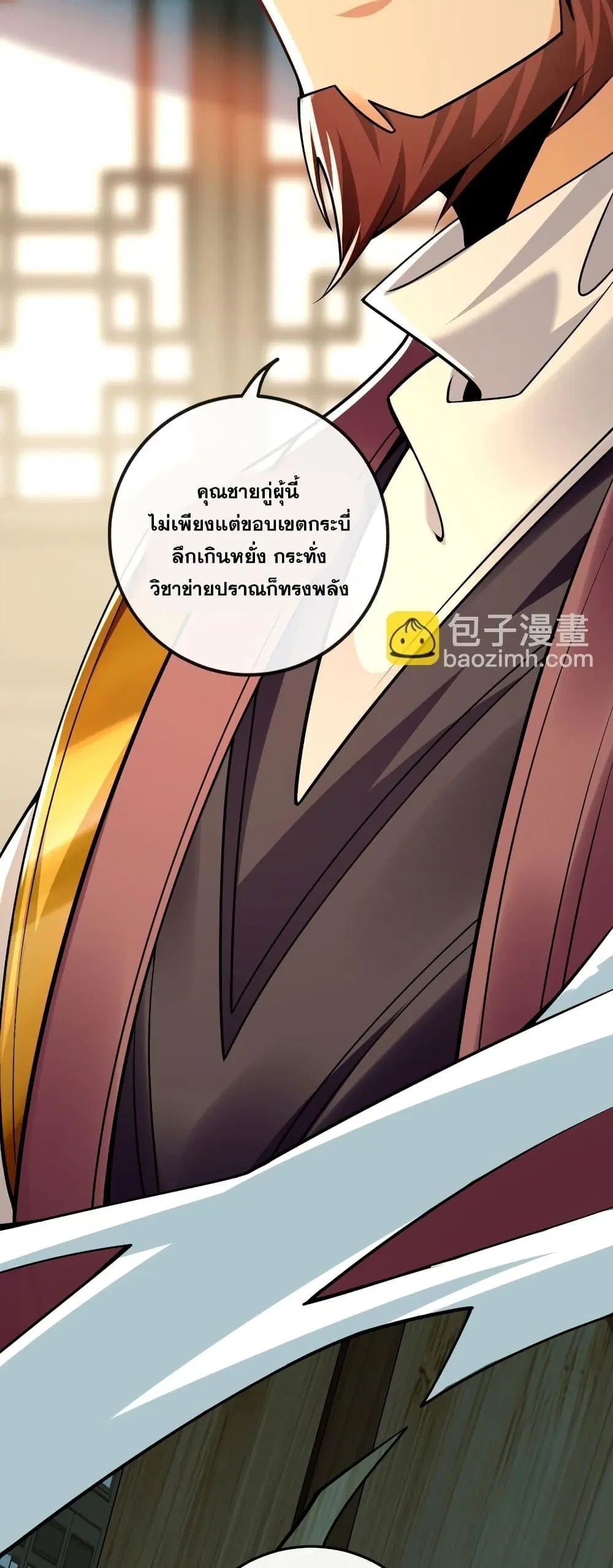 The Ten Great Emperors At The Beginning Are All My Apprentices ตอนที่ 55 หน้า 23