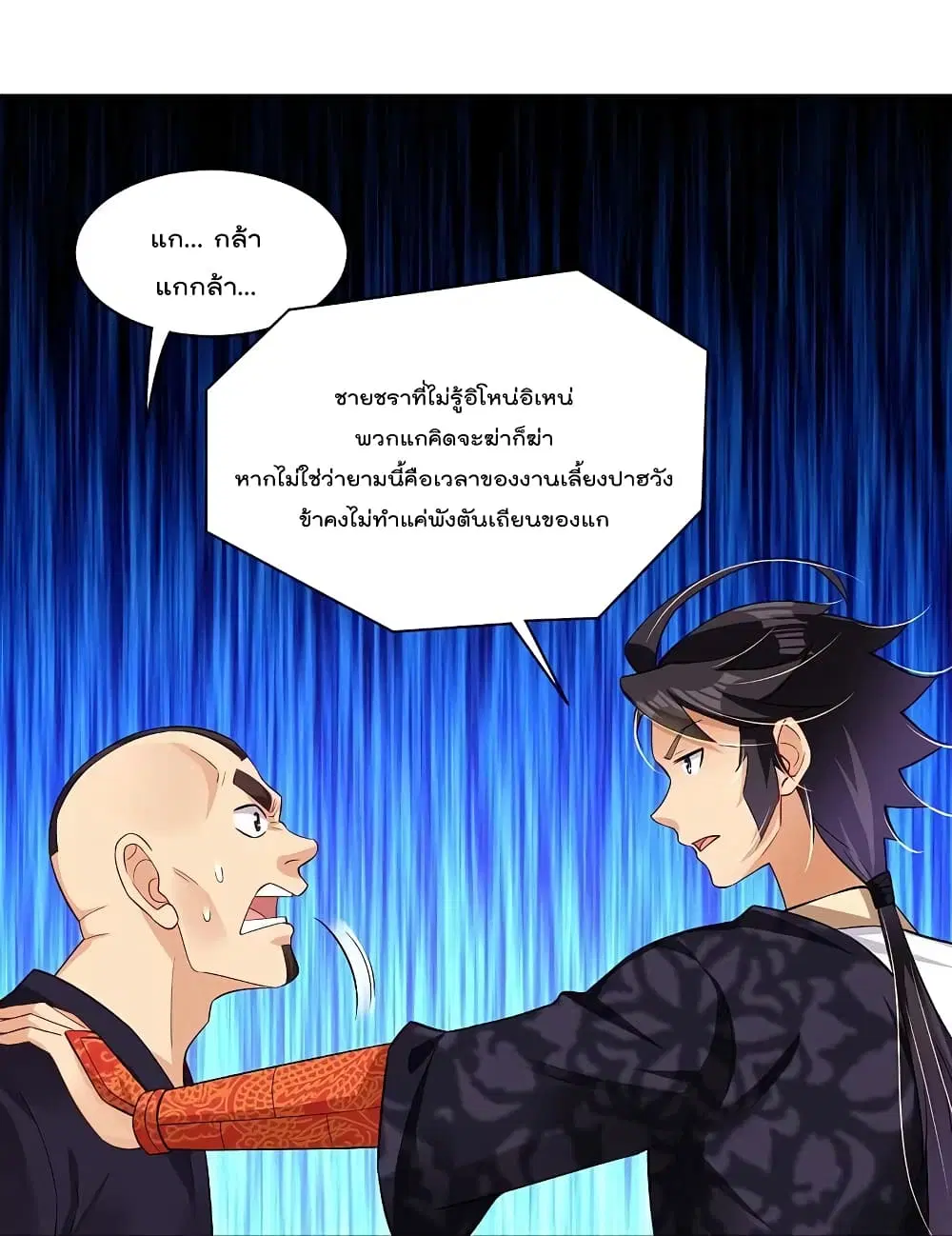 Rebirth God of War ตอนที่ 294 หน้า 20