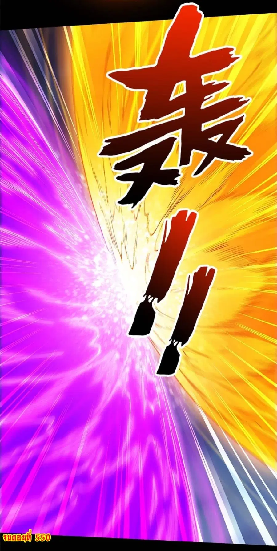 God of Martial Arts ตอนที่ 550 หน้า 29
