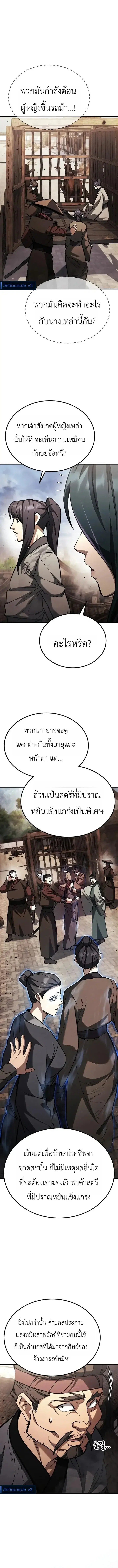 I Became the Youngest Martial God – ข้ากลายเป็นเทพยุทธ์ที่อายุน้อยที่สุด ตอนที่ 7 หน้า 8