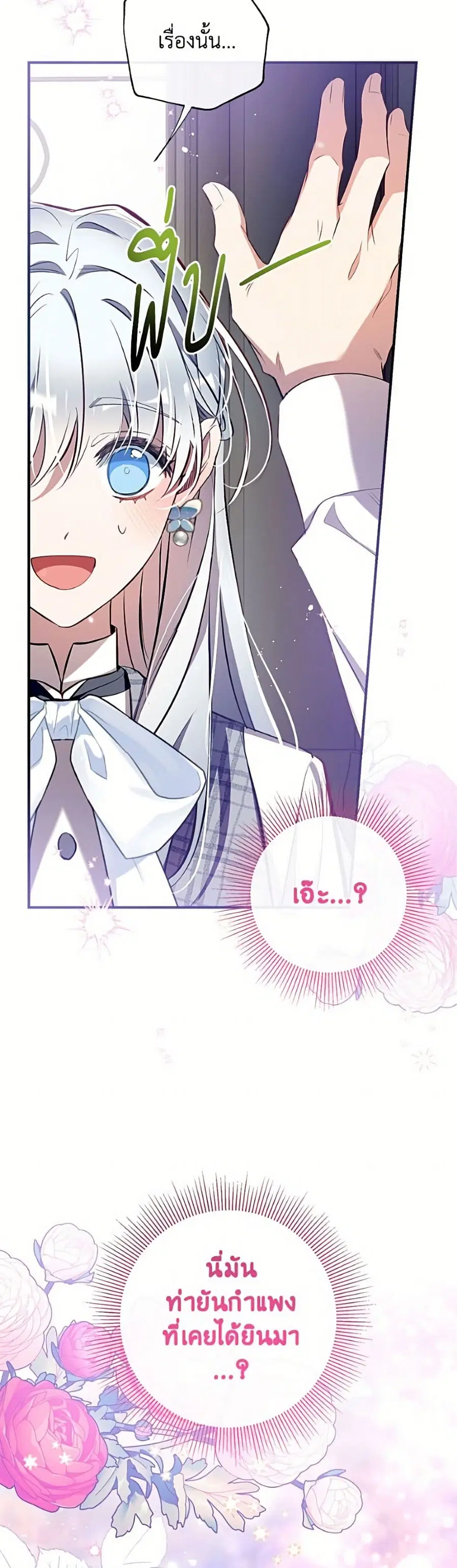 Can We Become a Family? ตอนที่ 163 หน้า 7
