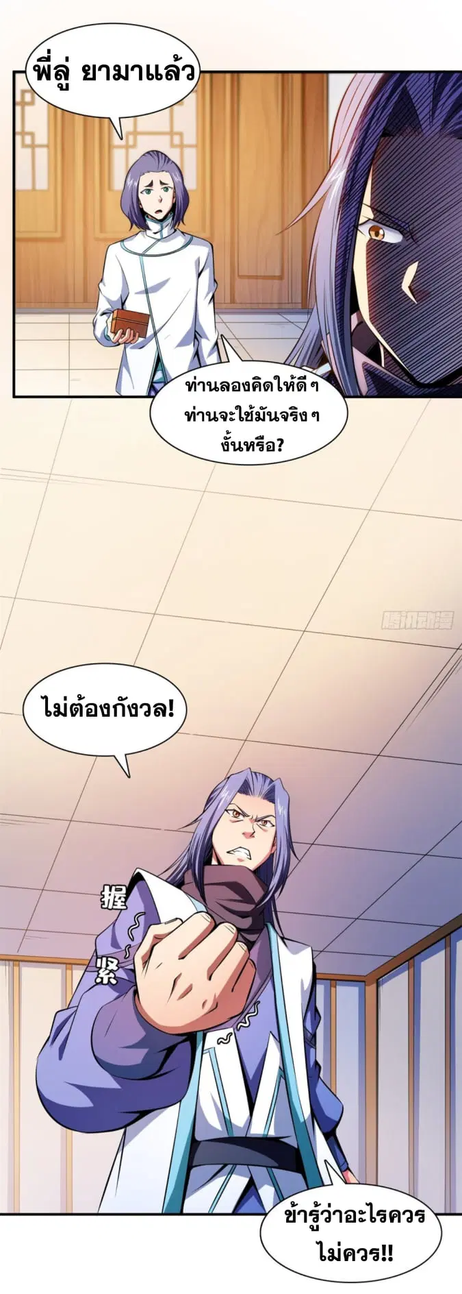 Library to Heaven’s Path ตอนที่ 123 หน้า 19
