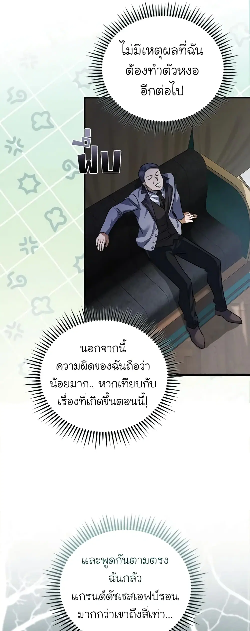 The Villainess Lives Again ตอนที่ 172 หน้า 30