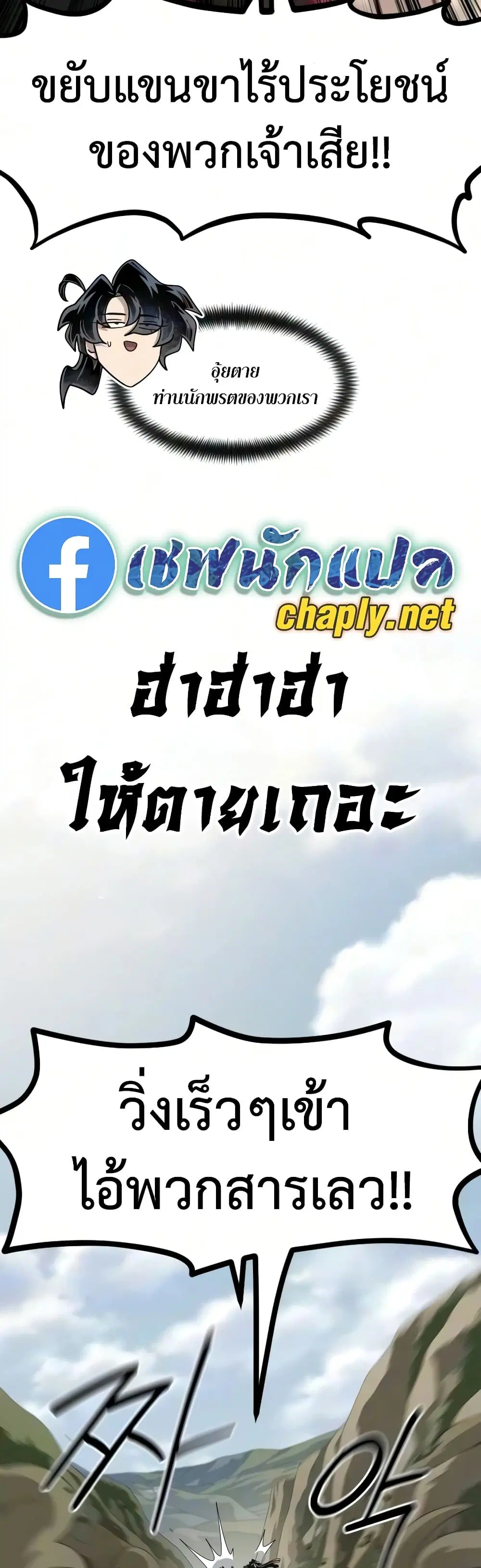 Return of the Mount Hua Sect ตอนที่ 171 หน้า 59