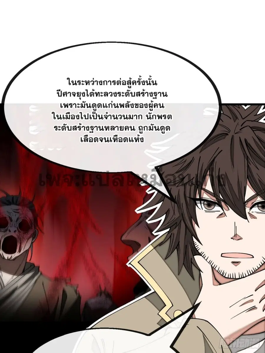 I’m Really Not the Son of Luck ตอนที่ 133 หน้า 2