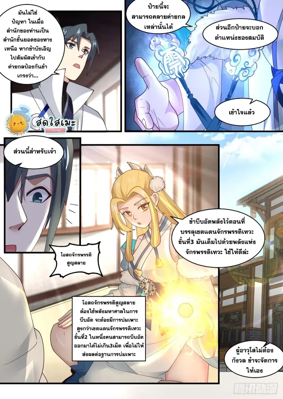 Martial Peak ตอนที่ 1852 หน้า 13