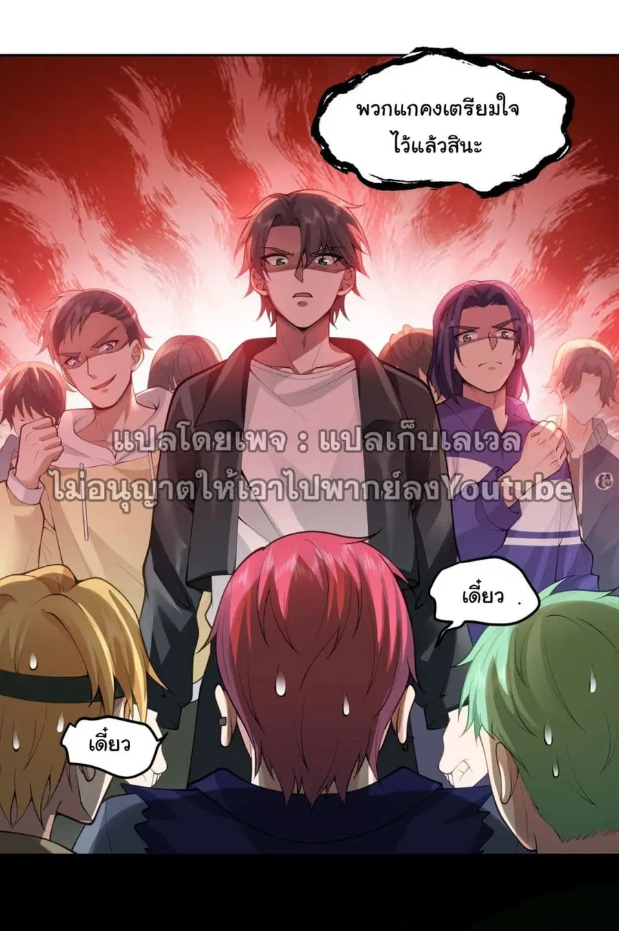 I Really Don’t Want to be Reborn ตอนที่ 34 หน้า 28
