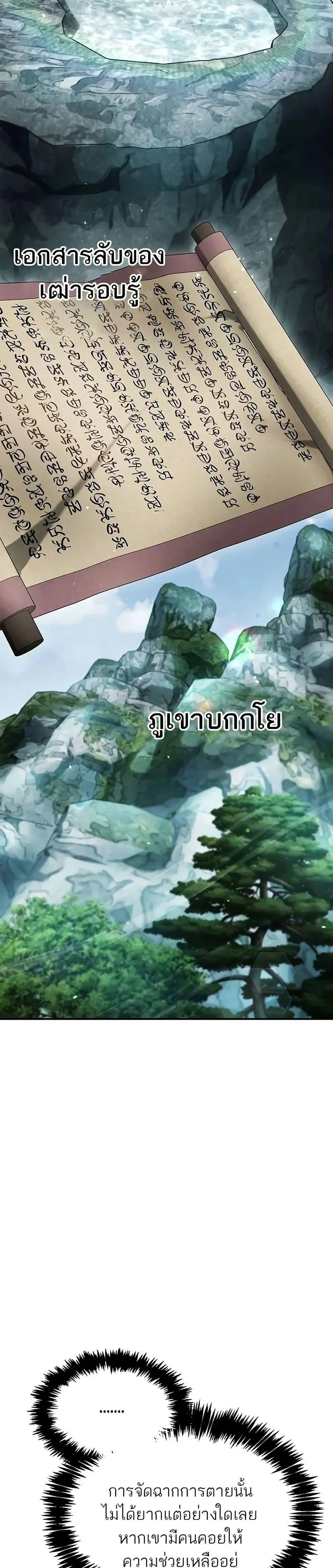 Heavenly Grand Archive’s Young Master ตอนที่ 80 หน้า 45