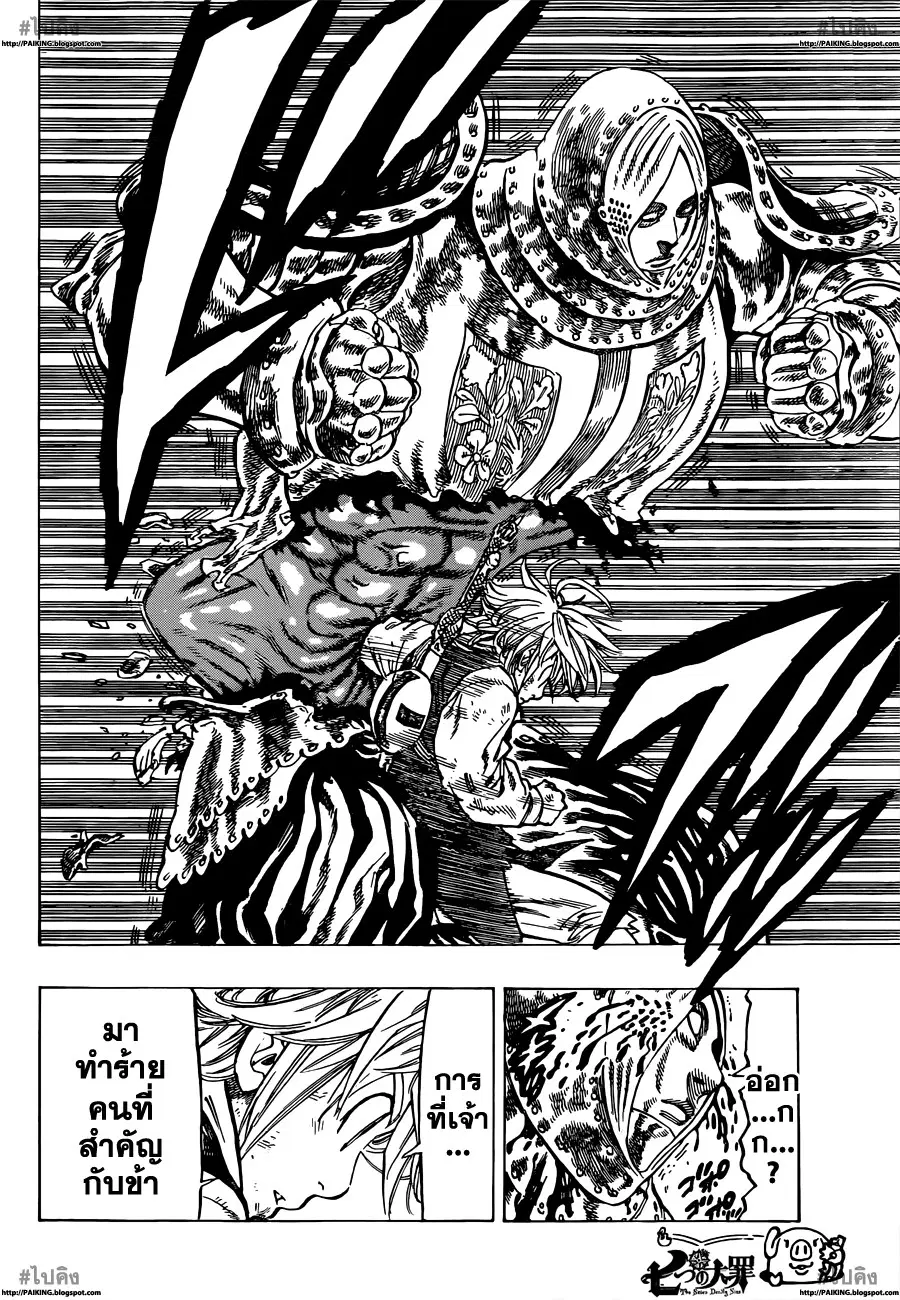 Nanatsu no Taizai ตอนที่ 14 หน้า 13