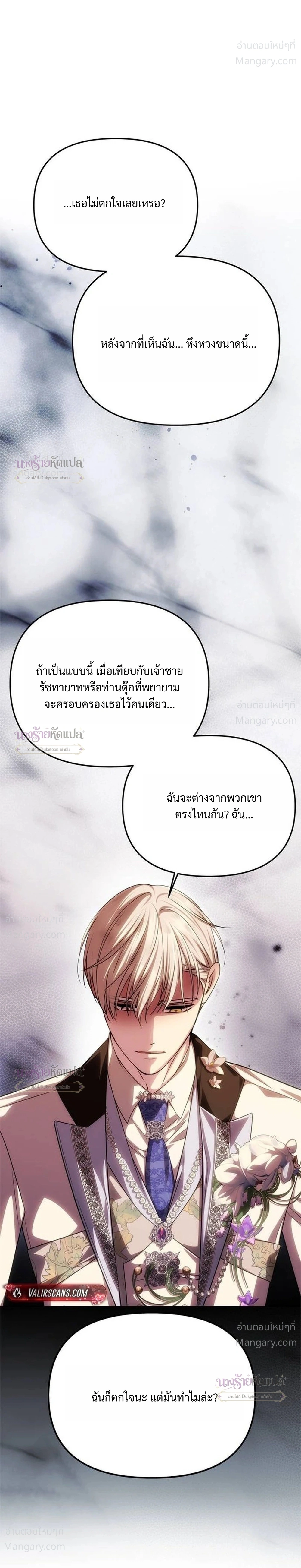 One Husband is Enough – เกมรักจับสามี ตอนที่ 112 หน้า 8