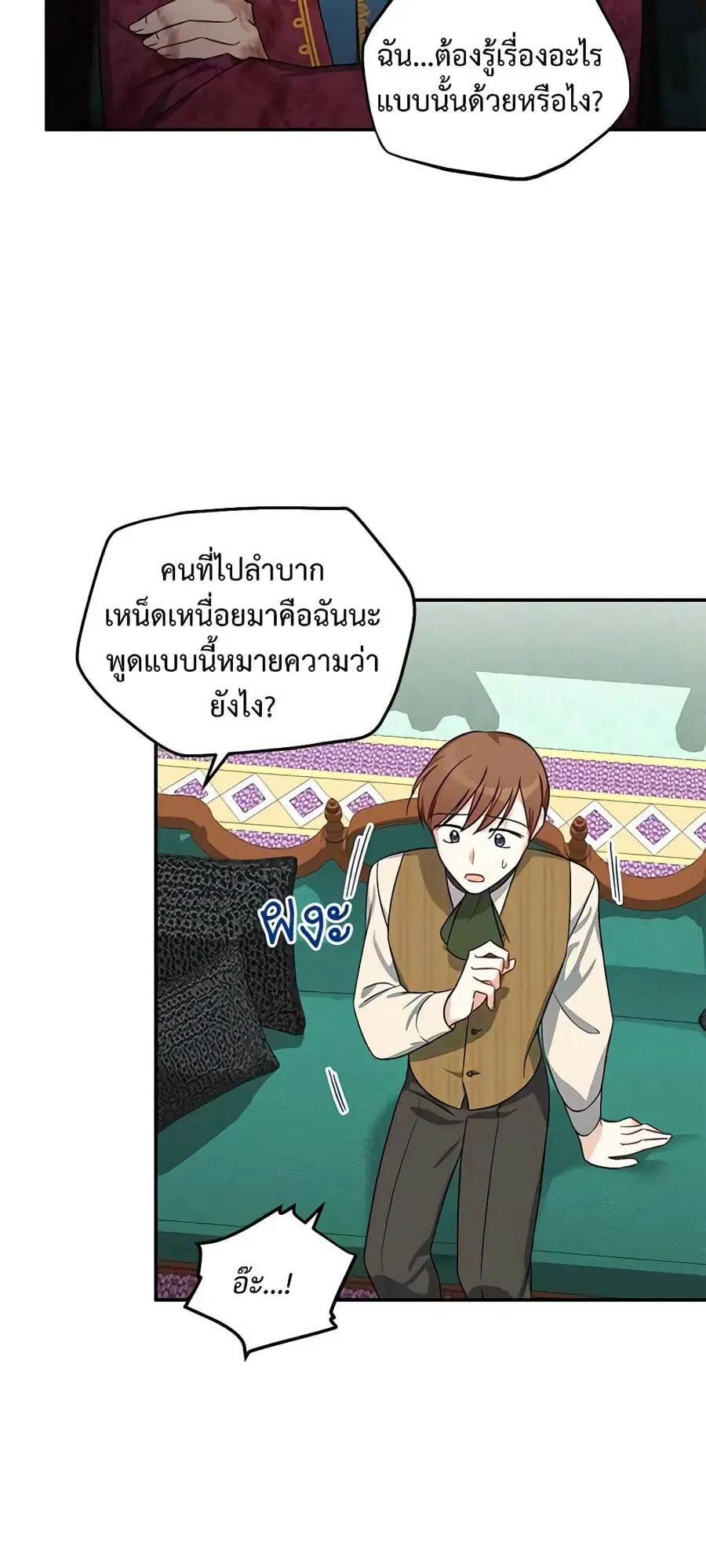 The Soulless Duchess ตอนที่ 14 หน้า 11