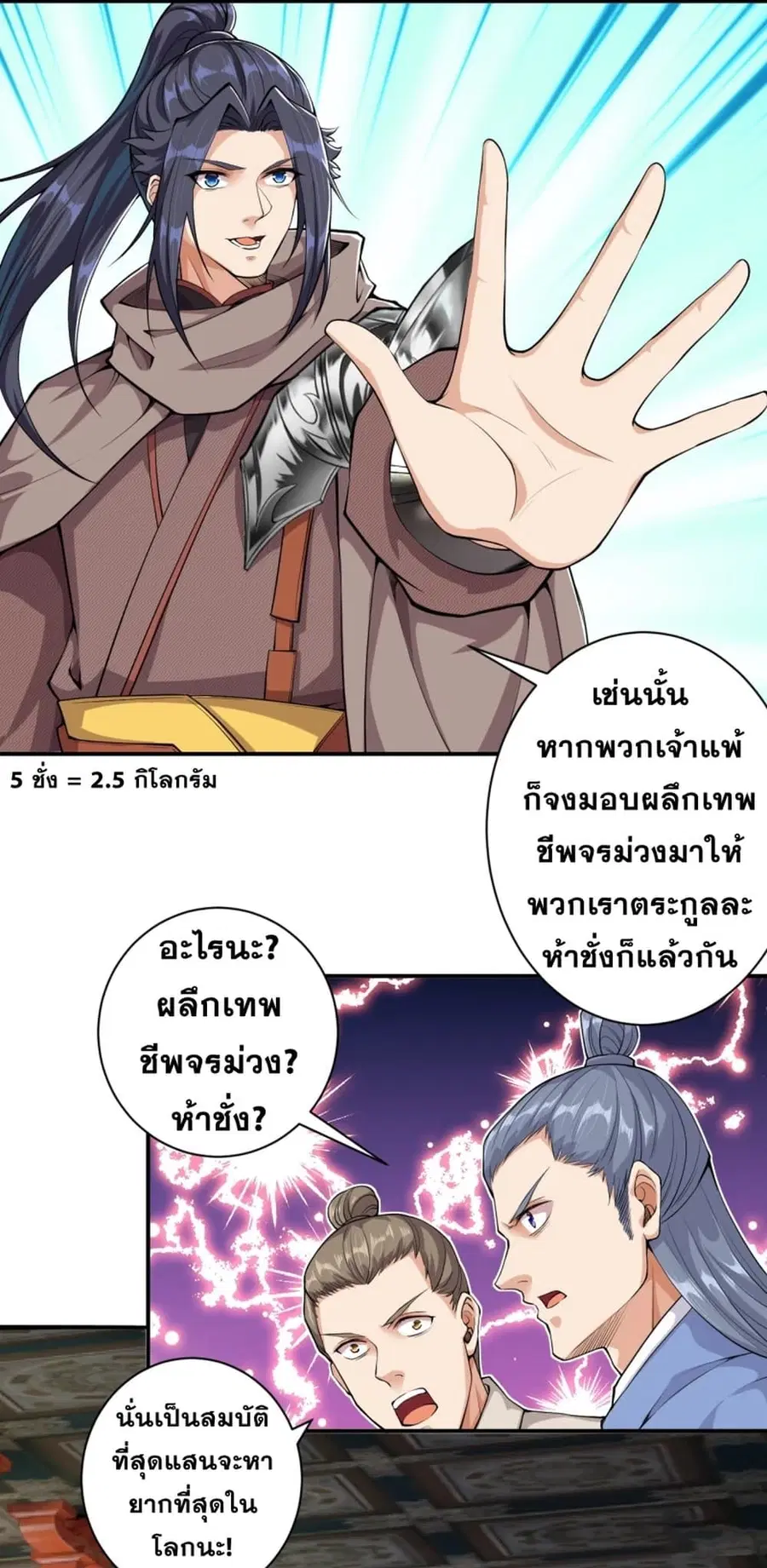Against the Gods ตอนที่ 351 หน้า 38